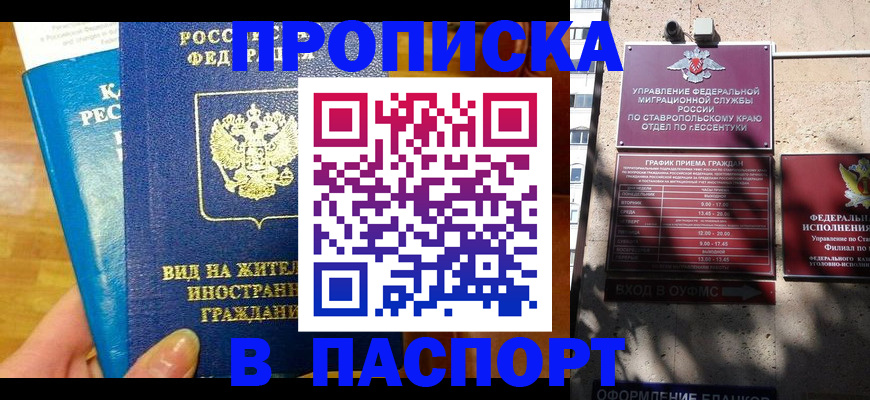 прописка регистрация в Ливны