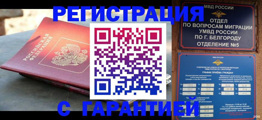 временная регистрация собственник в Ливны